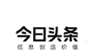 今日頭條